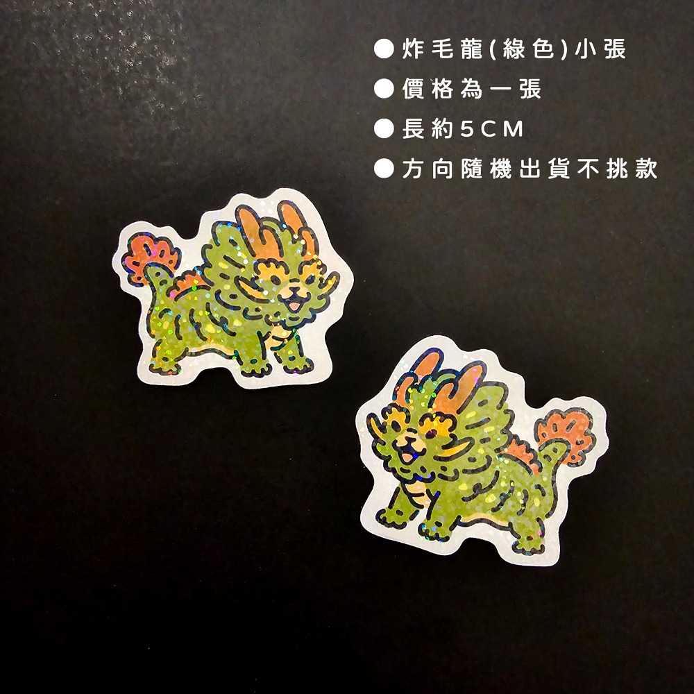 【白色吉米】- 炸毛龍 - 彩鑽防水小貼紙-規格圖5
