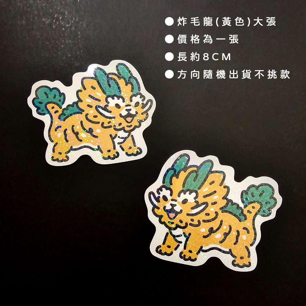 【白色吉米】- 炸毛龍 - 彩鑽防水小貼紙-規格圖5
