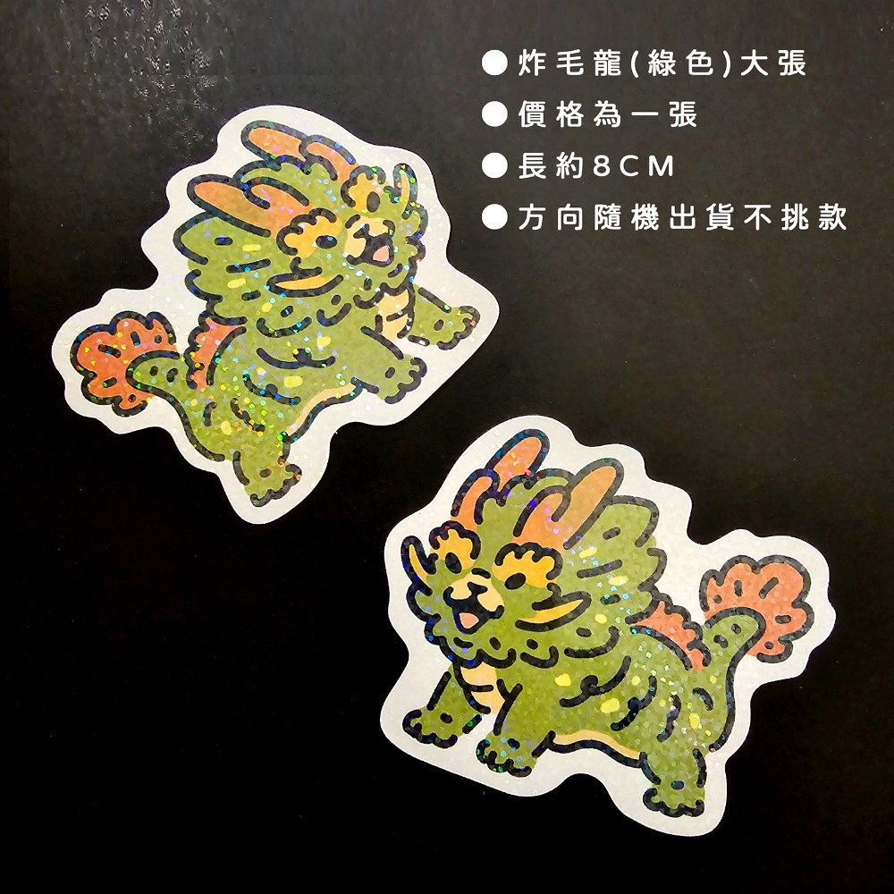 【白色吉米】- 炸毛龍 - 彩鑽防水小貼紙-規格圖5