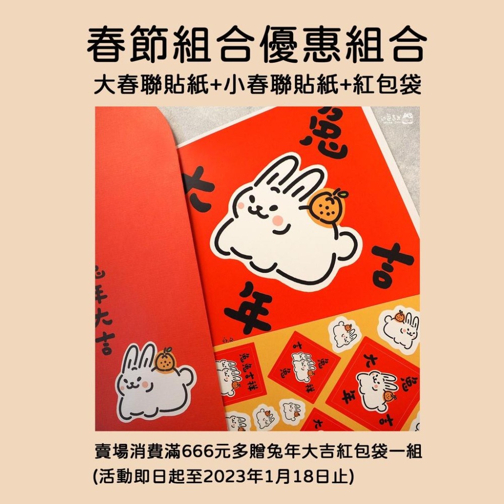 【白色吉米】- 兔年大吉 大春聯防水貼紙-細節圖3