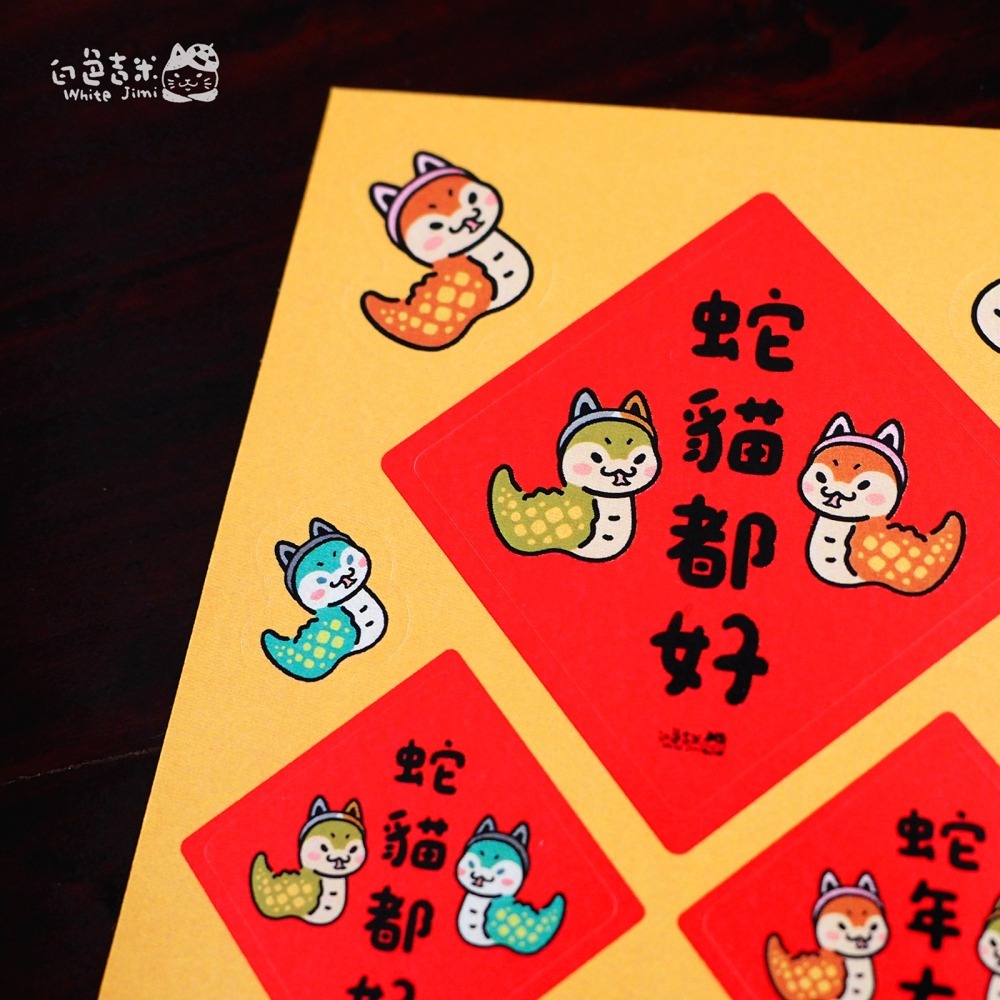 【白色吉米】- 蛇貓都好 小春聯防水圖鑑貼紙-細節圖2