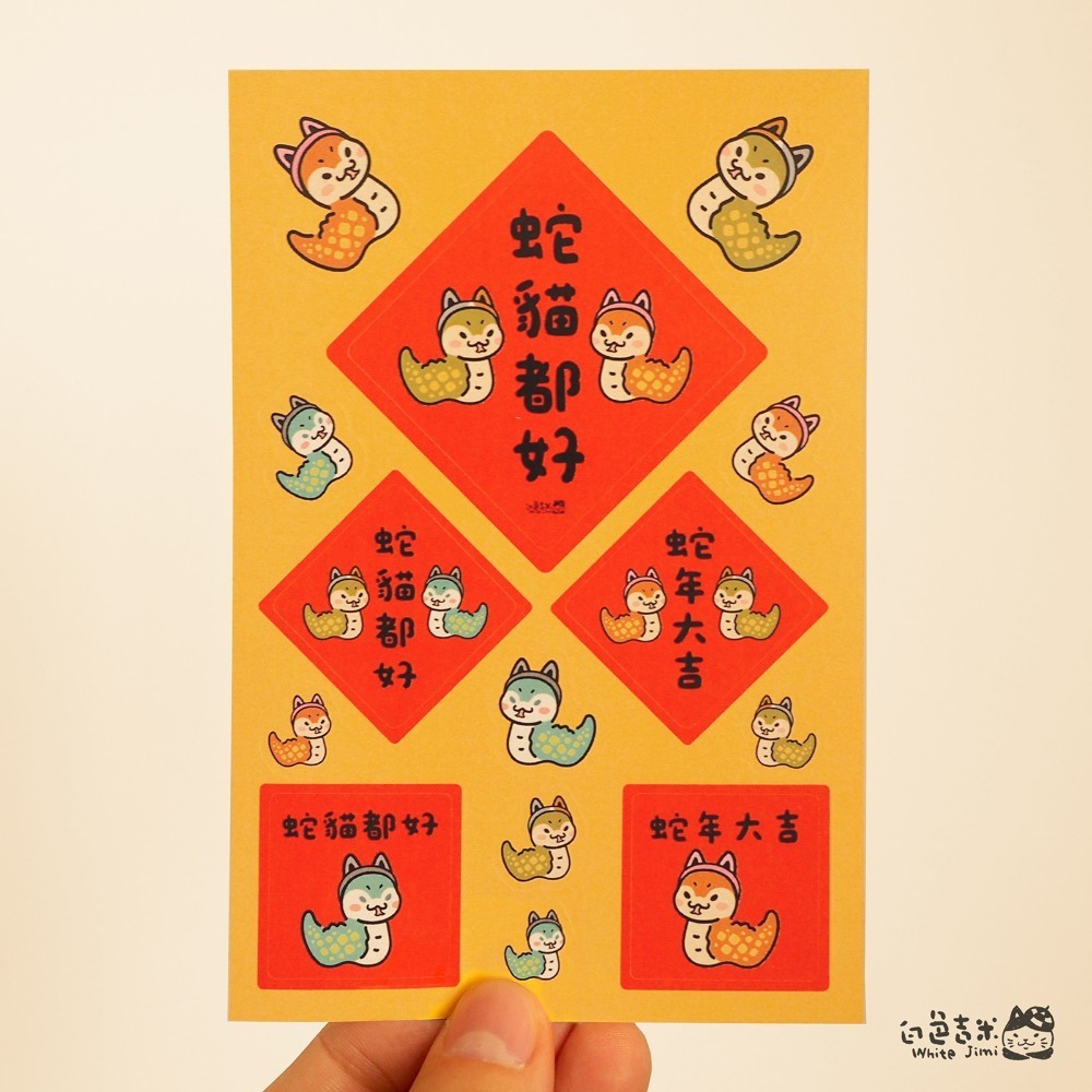 【白色吉米】- 蛇貓都好 小春聯防水圖鑑貼紙-規格圖5