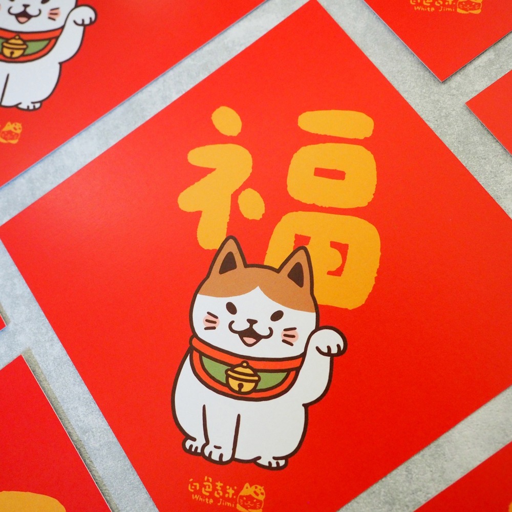 【白色吉米】- 招福吉米貓 春聯 斗方 厚磅象牙卡-細節圖3