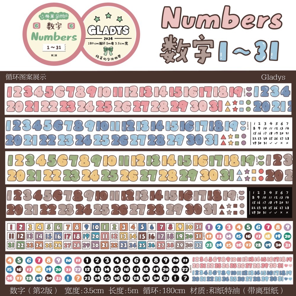 [蘋果咬一口文具選物]格萊手帳-藕色數字紙膠帶-細節圖7