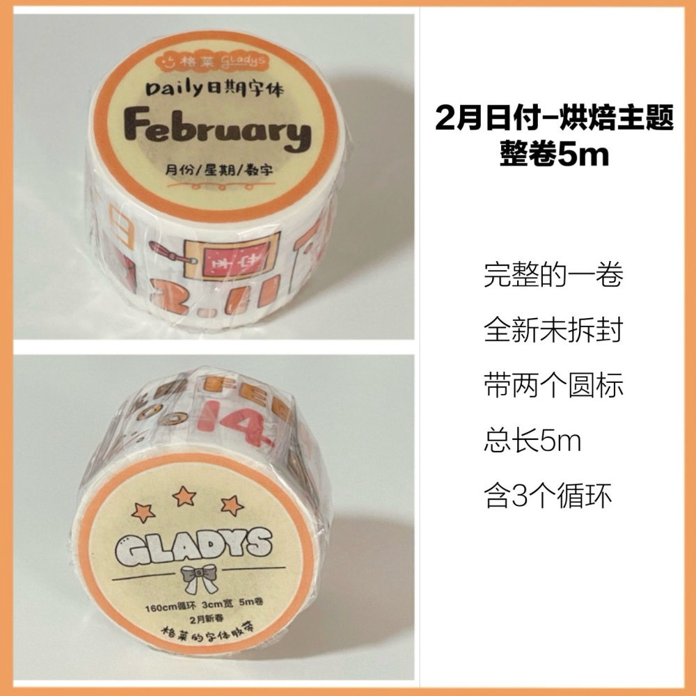 [蘋果咬一口文具選物]1月新品格萊手帳-二月日付紙膠帶-細節圖3