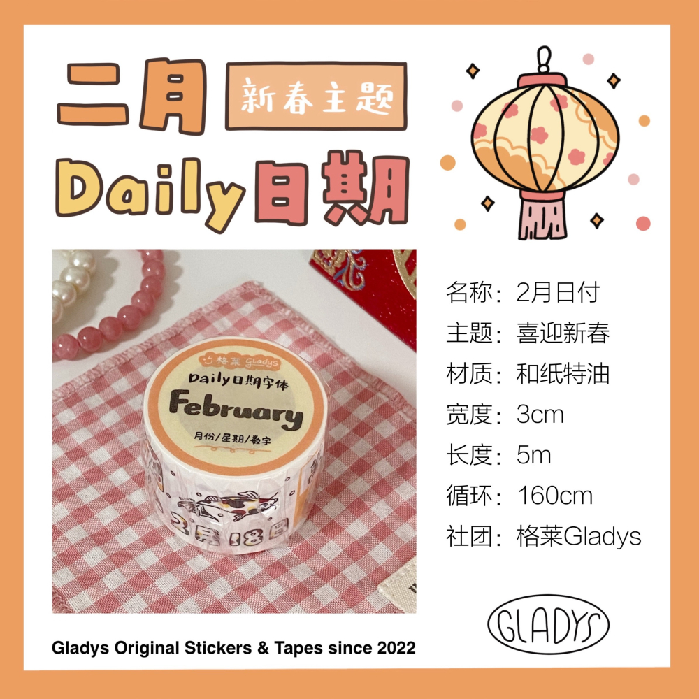 [蘋果咬一口文具選物]1月新品格萊手帳-二月日付紙膠帶-細節圖5