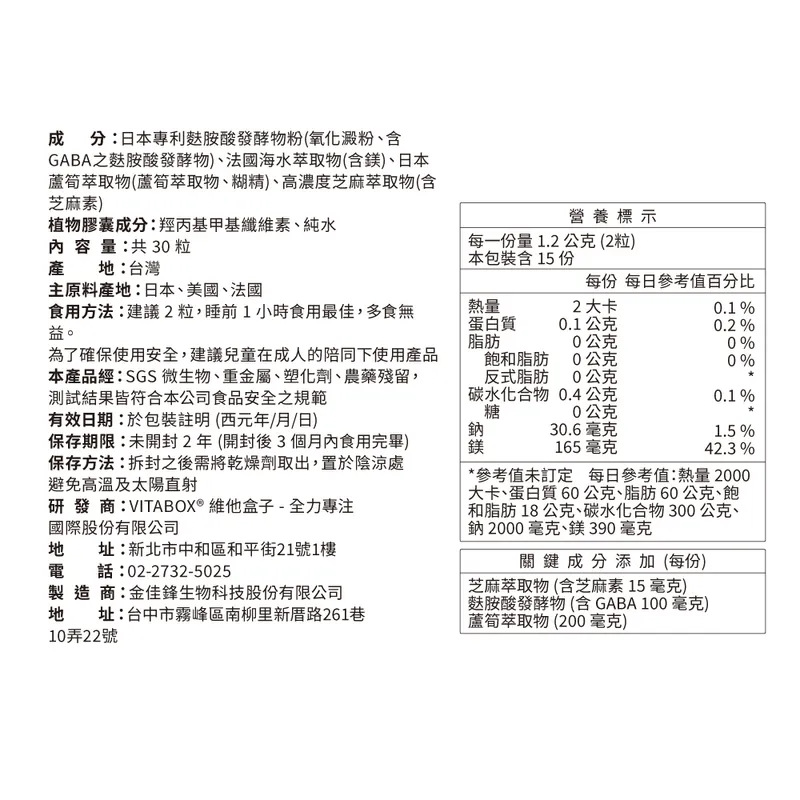 【入睡專科】4合1日本專利GABA+高濃度97%芝麻素+海洋鎂 VITABOX 維他盒子-細節圖2