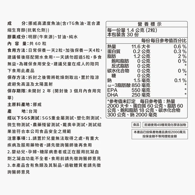 【純淨專科】挪威 85% Omega-3 rTG 高濃度魚油 (EPA+DHA) 第二代升級 VITABOX 維他盒子-細節圖2