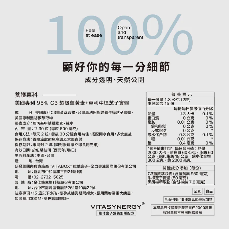 【養護專科】美國專利 95% C3 超級薑黃素+專利牛樟芝子實體 VITABOX 維他盒子-細節圖2