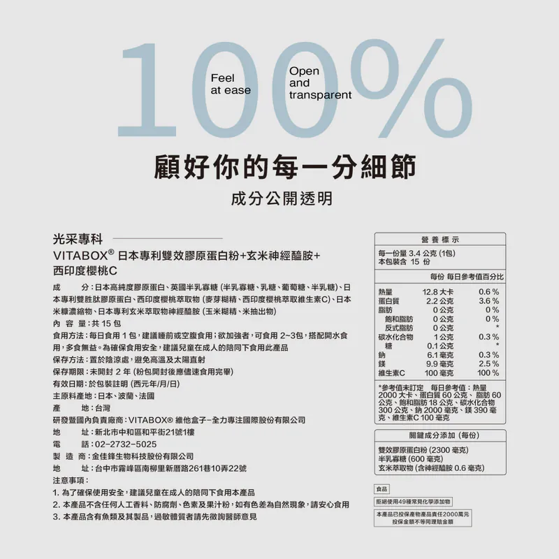 【光采專科】雙效膠原蛋白粉+玄米神經醯胺+西印度櫻桃C VITABOX 維他盒子-細節圖2
