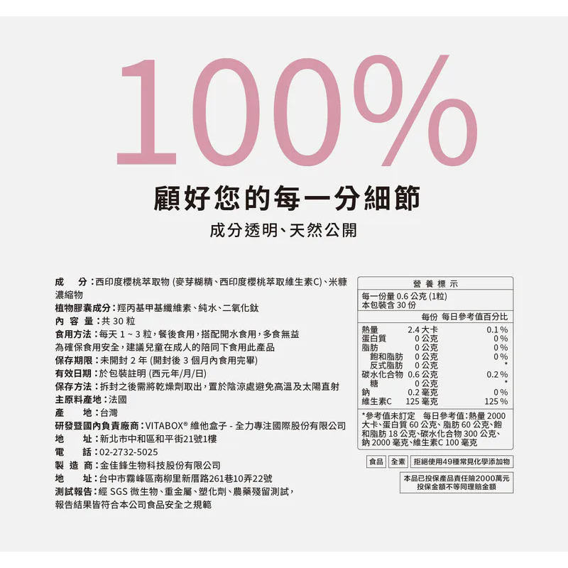 【抗氧專科】法國西印度櫻桃萃取維他命C VITABOX 維他盒子-細節圖2