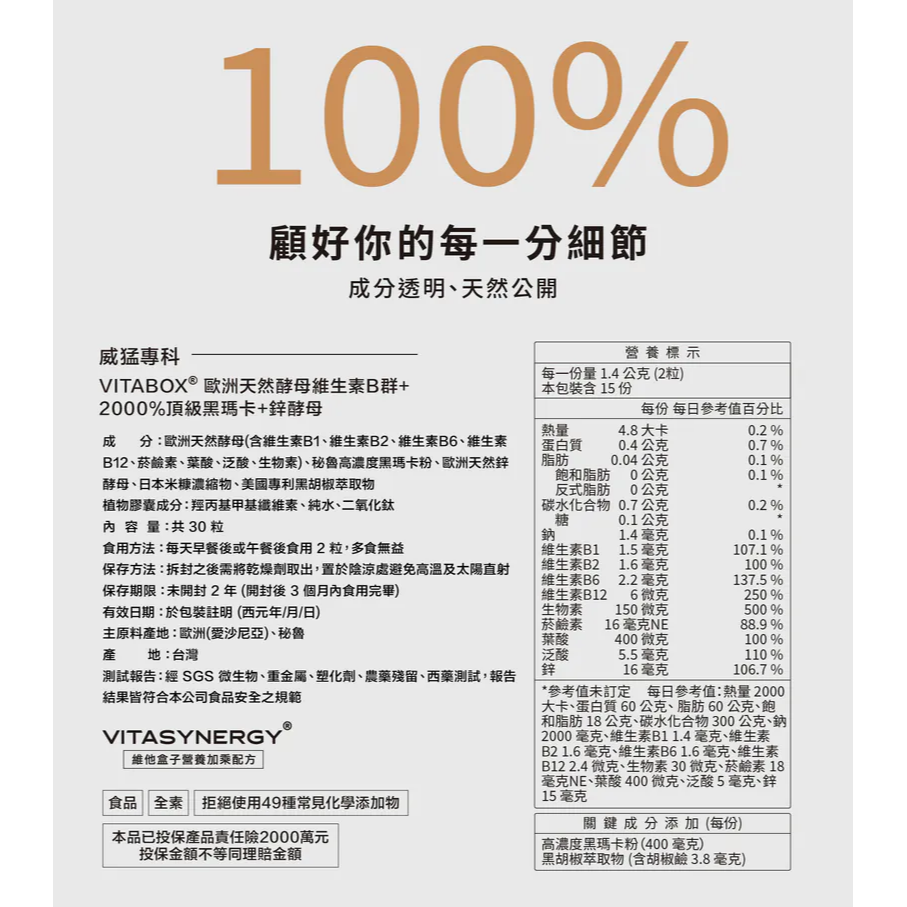【威猛專科】歐洲天然酵母維生素B群+2000%頂級黑瑪卡+鋅酵母 VITABOX 維他盒子-細節圖2