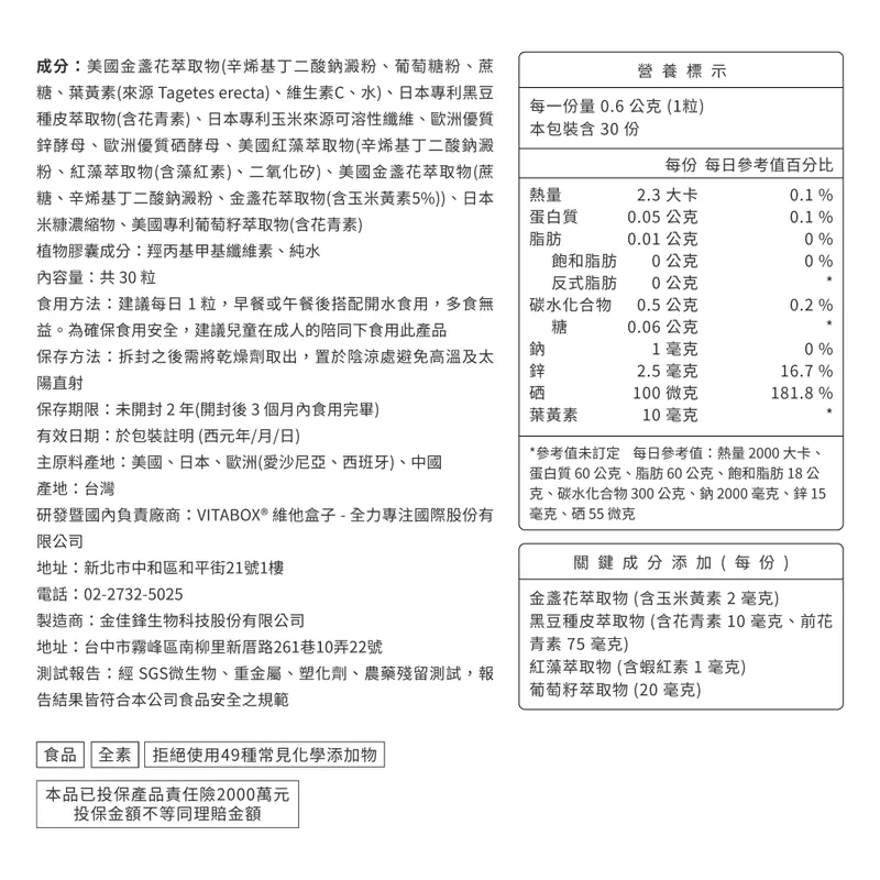 【晶亮專科】7合1美國FloraGLO®游離型葉黃素+玉米黃素+雙重花青素 VITABOX 維他盒子-細節圖2