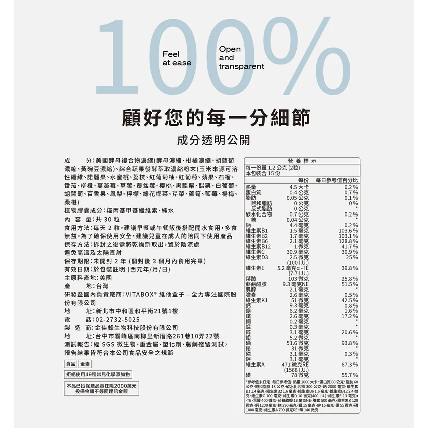 【全能專科】蔬果萃取酵母綜合維生素B群礦物質(第三代) VITABOX 維他盒子-細節圖2