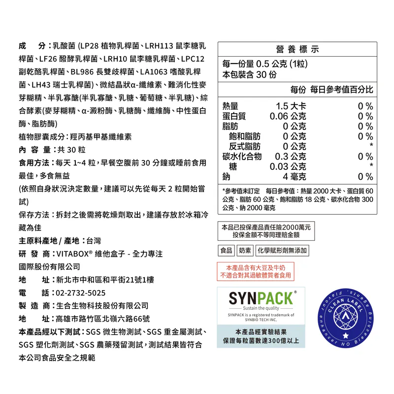 【順暢專科】LP28 超有感複合 300 億益生菌+美國綜合消化酵素 (第五代) VITABOX 維他盒子-細節圖2