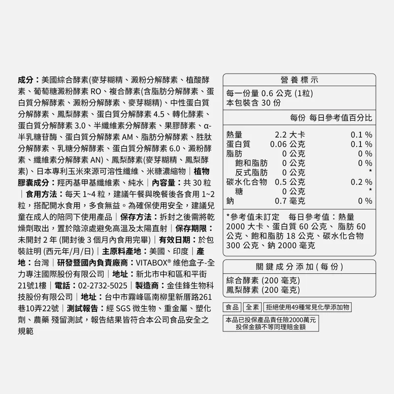 【消化專科】美國19種活性超級酵素+鳳梨酵素 VITABOX 維他盒子-細節圖2