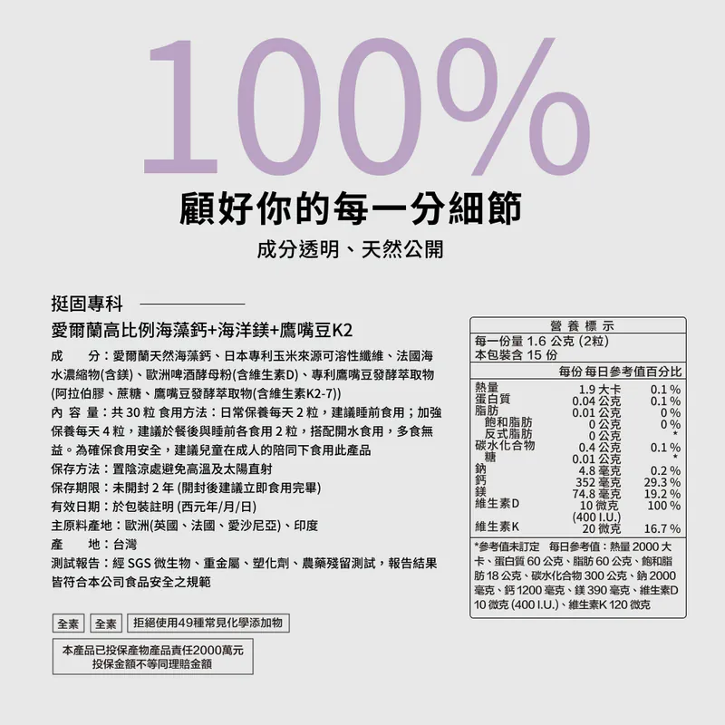 【挺固專科】愛爾蘭高比例海藻鈣+海洋鎂+鷹嘴豆K2 VITABOX 維他盒子-細節圖2