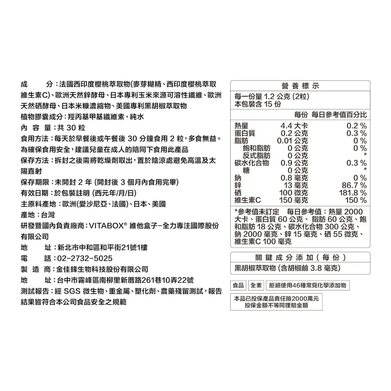 【精進專科】歐洲功效型天然鋅酵母+硒+西印度櫻桃C VITABOX 維他盒子-細節圖2