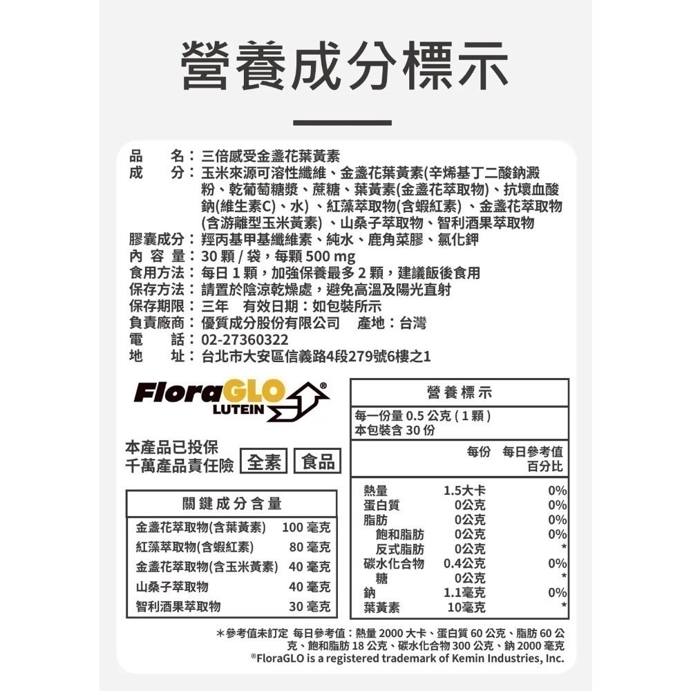 三倍感受 金盞花葉黃素 配方時代-細節圖2