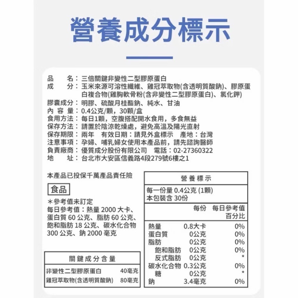 三倍關鍵 UC2 非變性二型膠原蛋白 配方時代-細節圖2