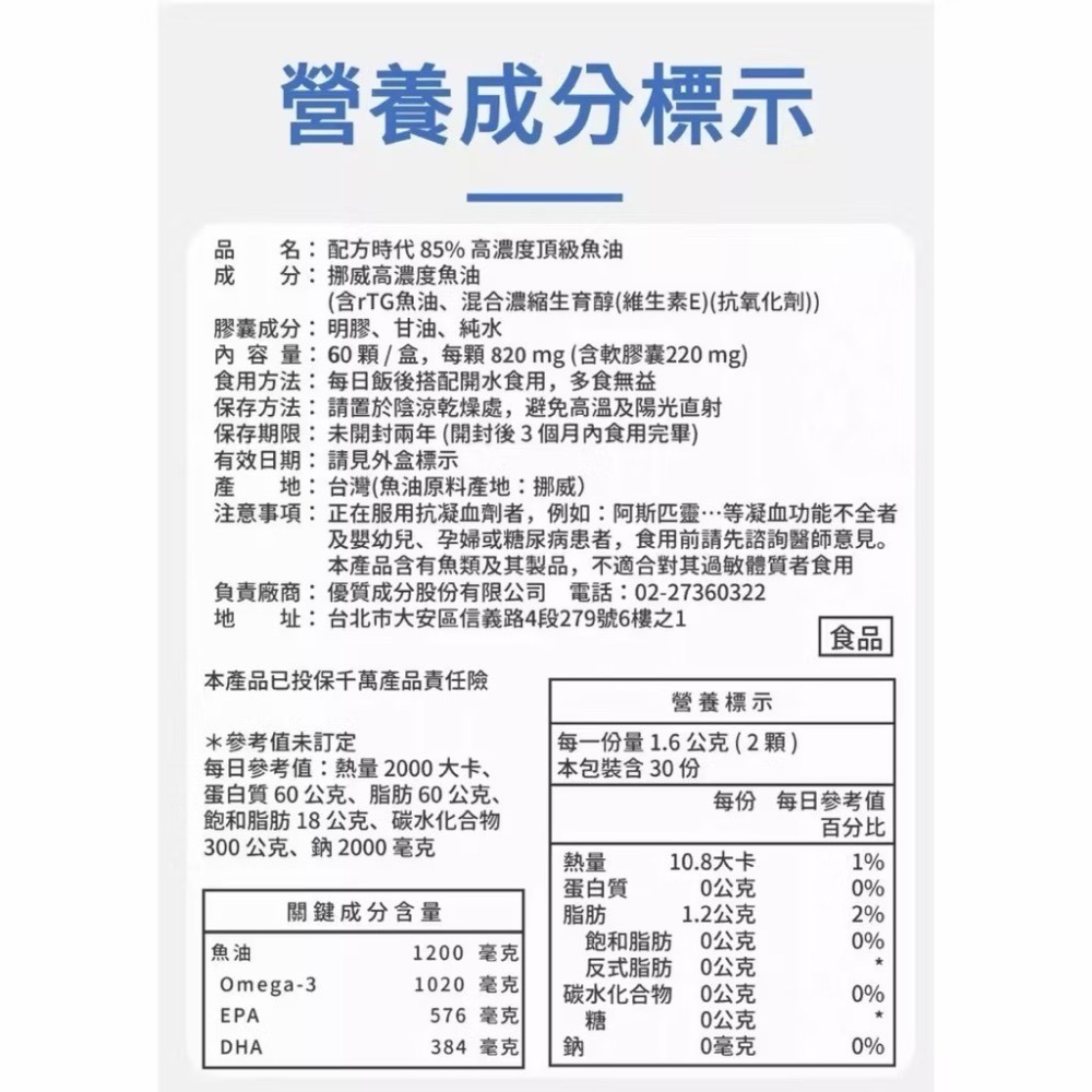 85% 高濃度頂級魚油 配方時代-細節圖2