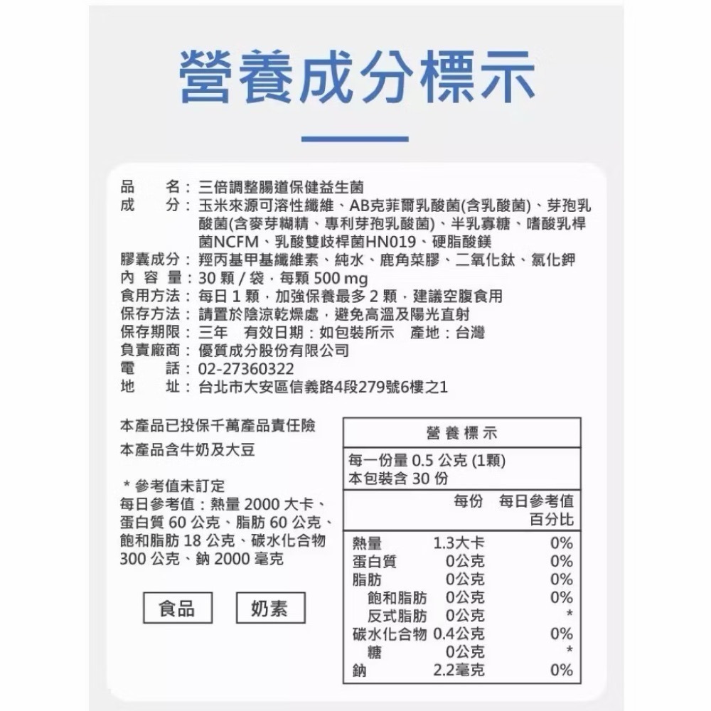 三倍調整 腸道保健益生菌 配方時代-細節圖2