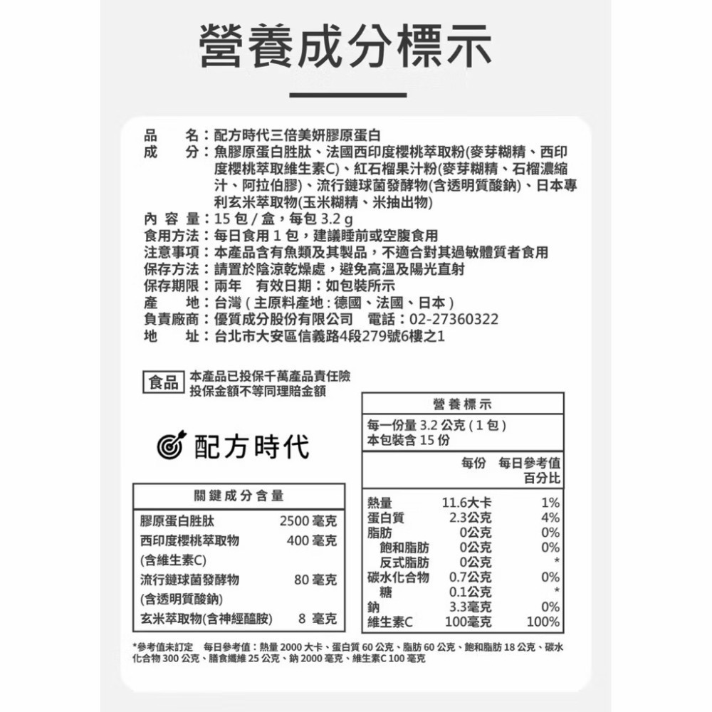 三倍美妍 膠原蛋白 配方時代-細節圖2