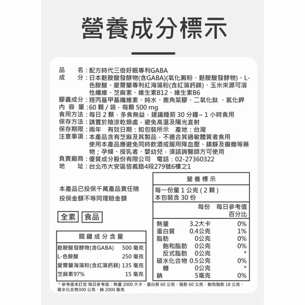 三倍好眠 專利GABA 配方時代-細節圖2