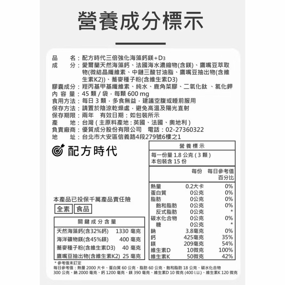 三倍強化 海藻鈣+鎂+D3 配方時代-細節圖2