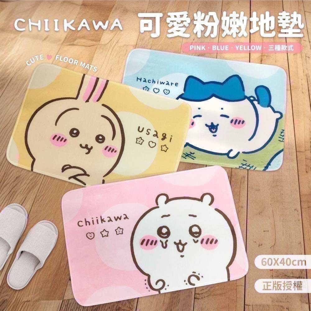 現貨🇹🇼台灣正版授權吉伊卡哇可愛粉嫩地墊🇹🇼-細節圖2