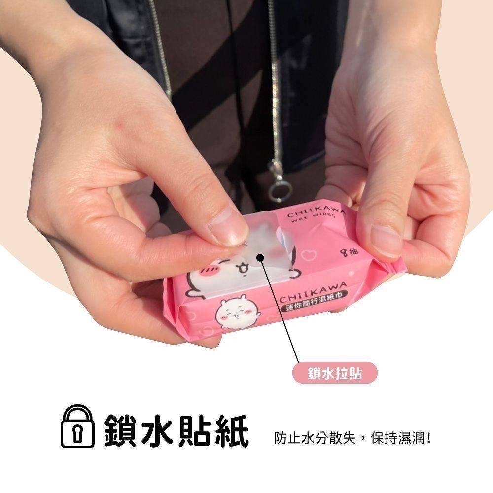現貨🇹🇼台灣正版授權吉伊卡哇迷你隨行濕紙巾8抽x4包(好心情款) chiikawa ちいかわ  烏薩奇 小八-細節圖5