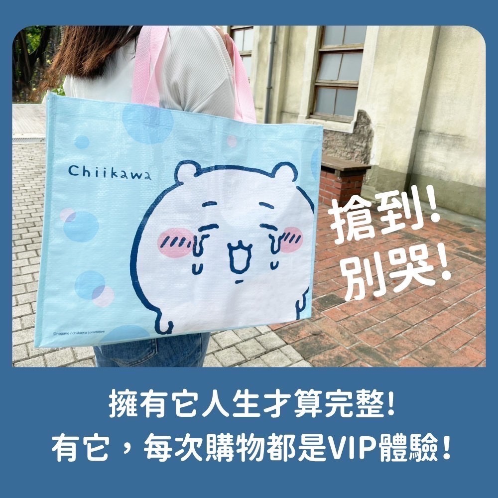 現貨🇹🇼台灣正版授權吉伊卡哇萬用編織購物袋/環保袋 小八 烏薩奇 chiikawa ちいかわ-細節圖7