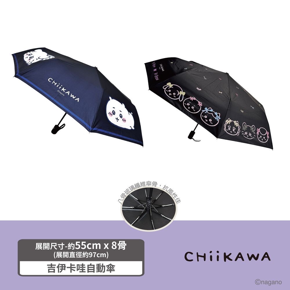 🇹🇼台灣正版授權吉伊卡哇自動傘緞帶/趴姿雨傘 烏薩奇 小八 小桃-細節圖2