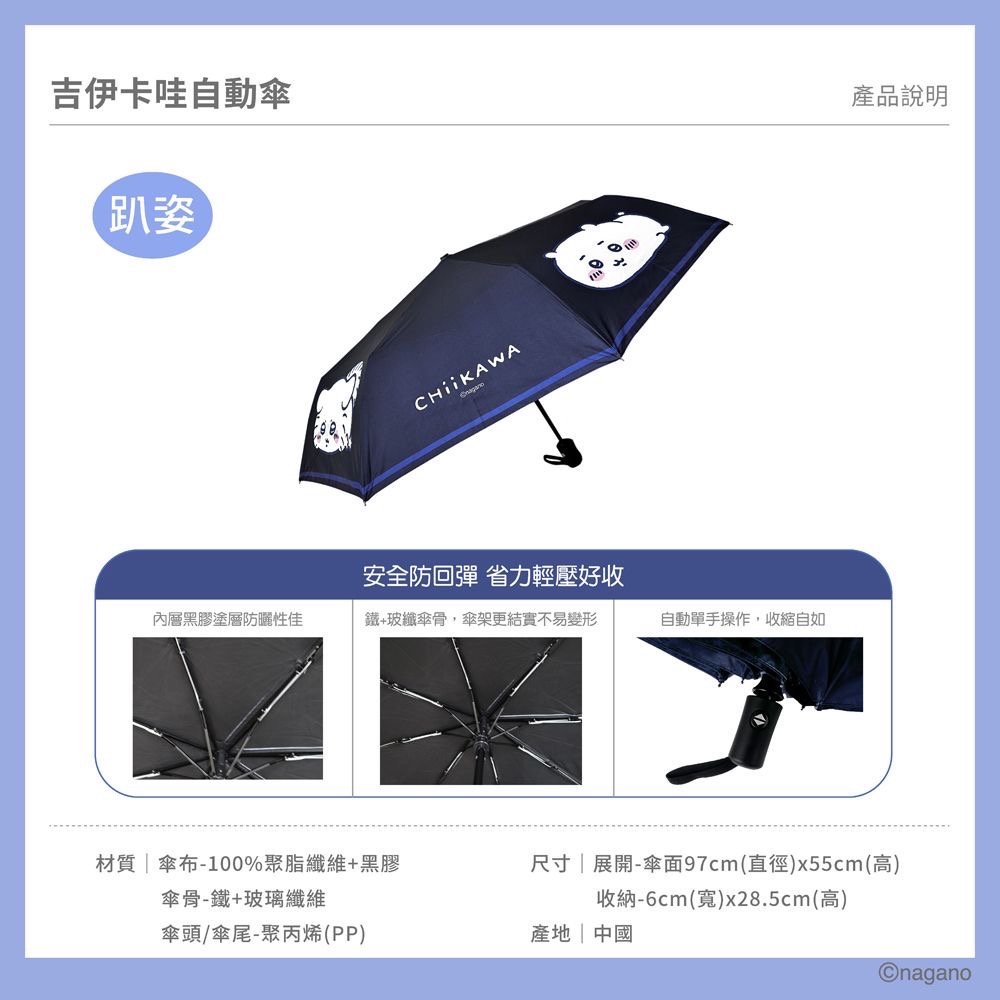 🇹🇼台灣正版授權吉伊卡哇自動傘緞帶/趴姿雨傘 烏薩奇 小八 小桃-細節圖6