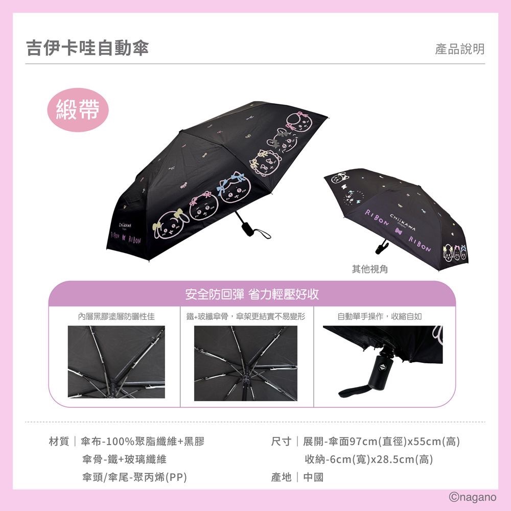 🇹🇼台灣正版授權吉伊卡哇自動傘緞帶/趴姿雨傘 烏薩奇 小八 小桃-細節圖7