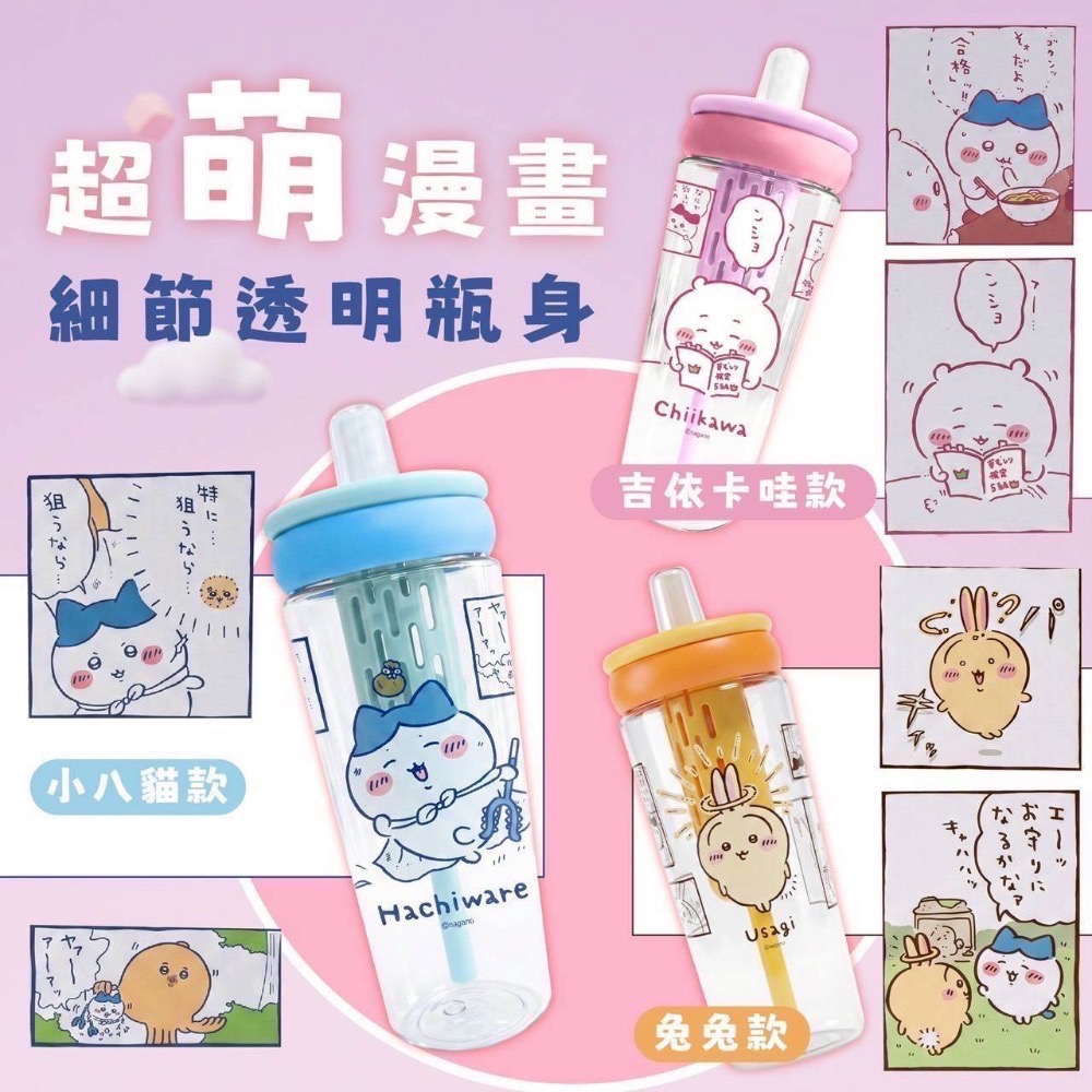 現貨🌟台灣正版授權吉伊卡哇 透明冷水壺 烏薩奇 小八冷水瓶-細節圖2