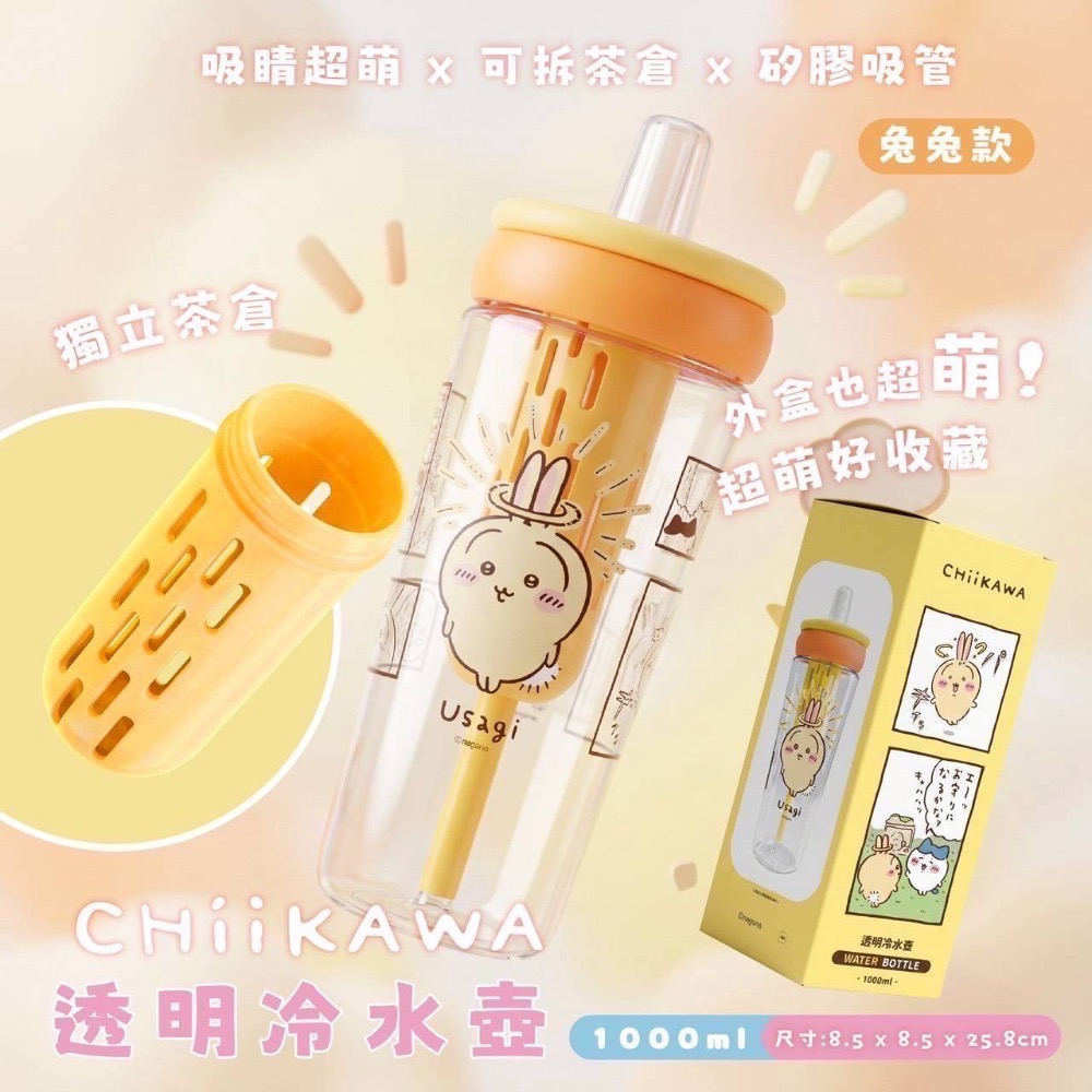 現貨🌟台灣正版授權吉伊卡哇 透明冷水壺 烏薩奇 小八冷水瓶-細節圖5