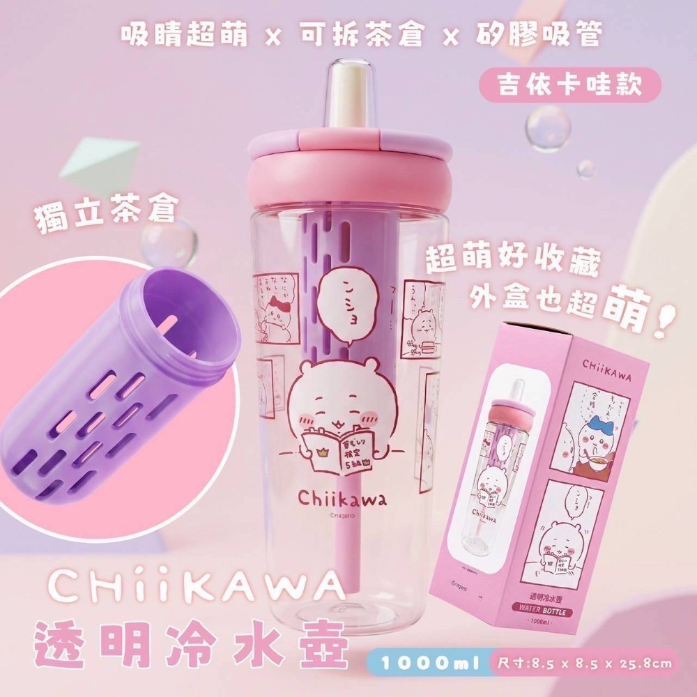 現貨🌟台灣正版授權吉伊卡哇 透明冷水壺 烏薩奇 小八冷水瓶-細節圖7