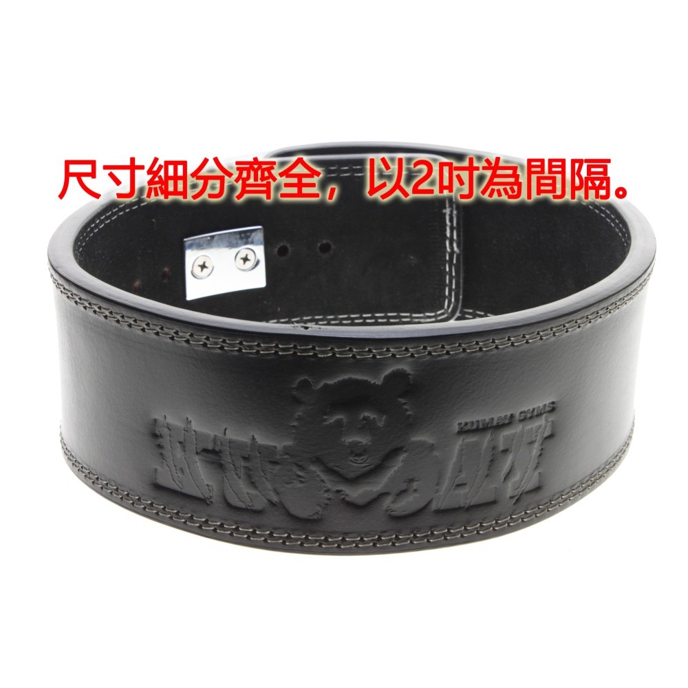 熊牌KUMAY鋅合金標準快扣腰帶健力腰帶13mm 頭層皮 4吋寬 健身腰帶 健美腰帶-細節圖6