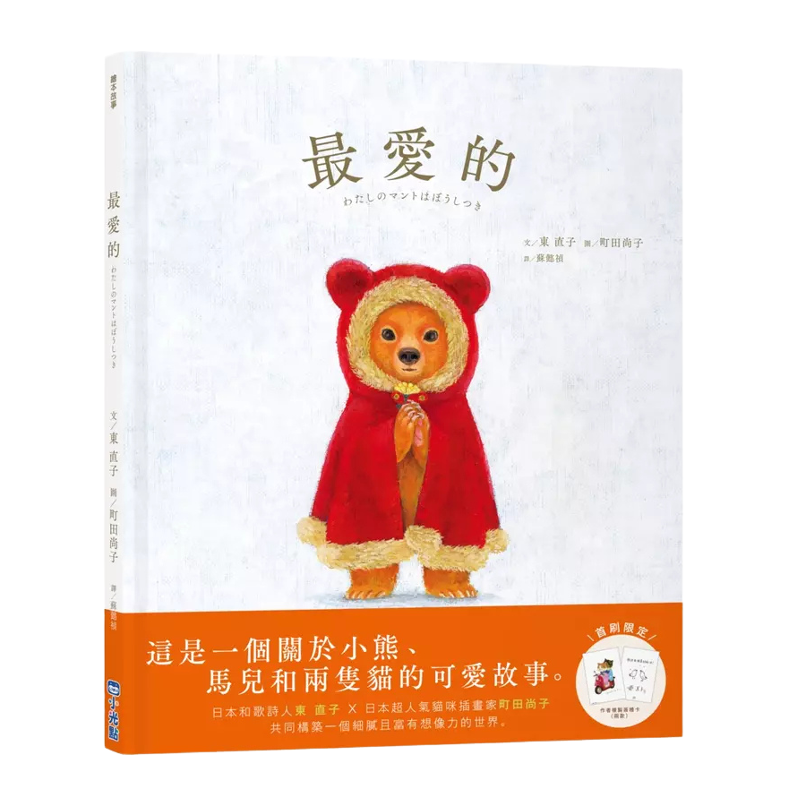 全新精裝本，附首刷限定作者簽繪卡(兩款)