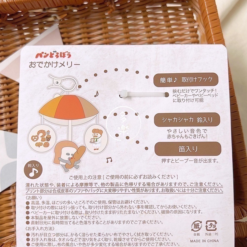 ｜現貨｜麵包小偷安撫玩偶夾。寶寶搖鈴掛鈴 日本限定 推車夾 提籃夾 新生兒送禮 多樂選物-細節圖4