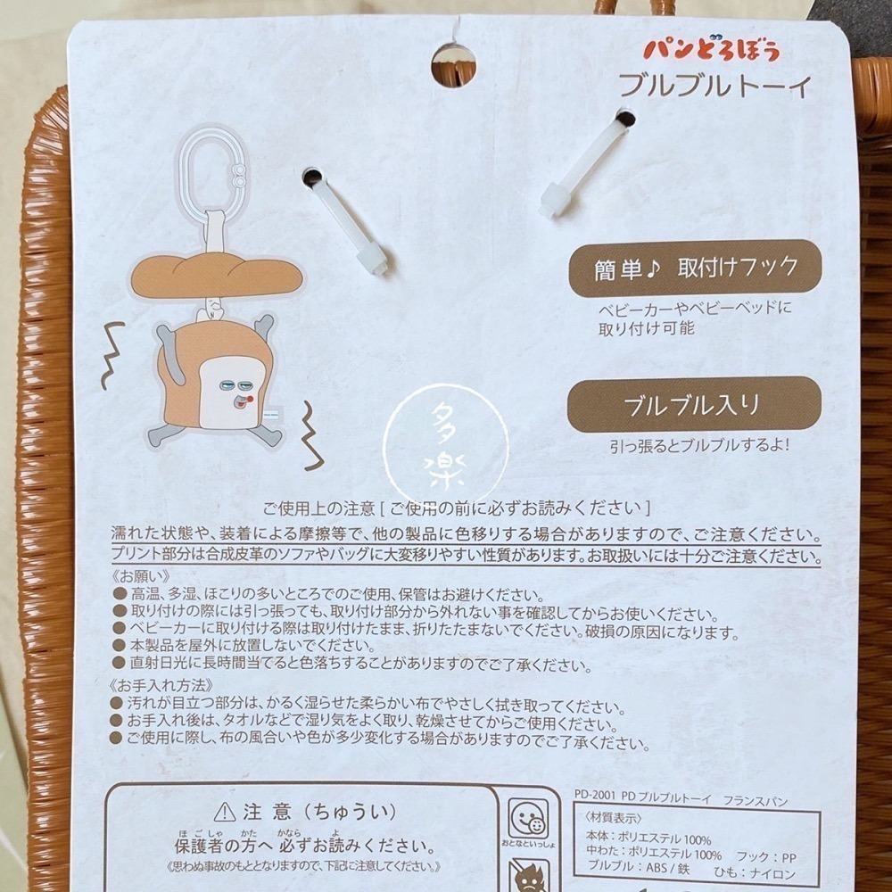 ｜現貨｜麵包小偷震動吊飾玩偶。麵包小偷掛飾 寶寶安撫玩偶 日本限定 嬰兒推車玩具 新生兒送禮 多樂選物-細節圖3