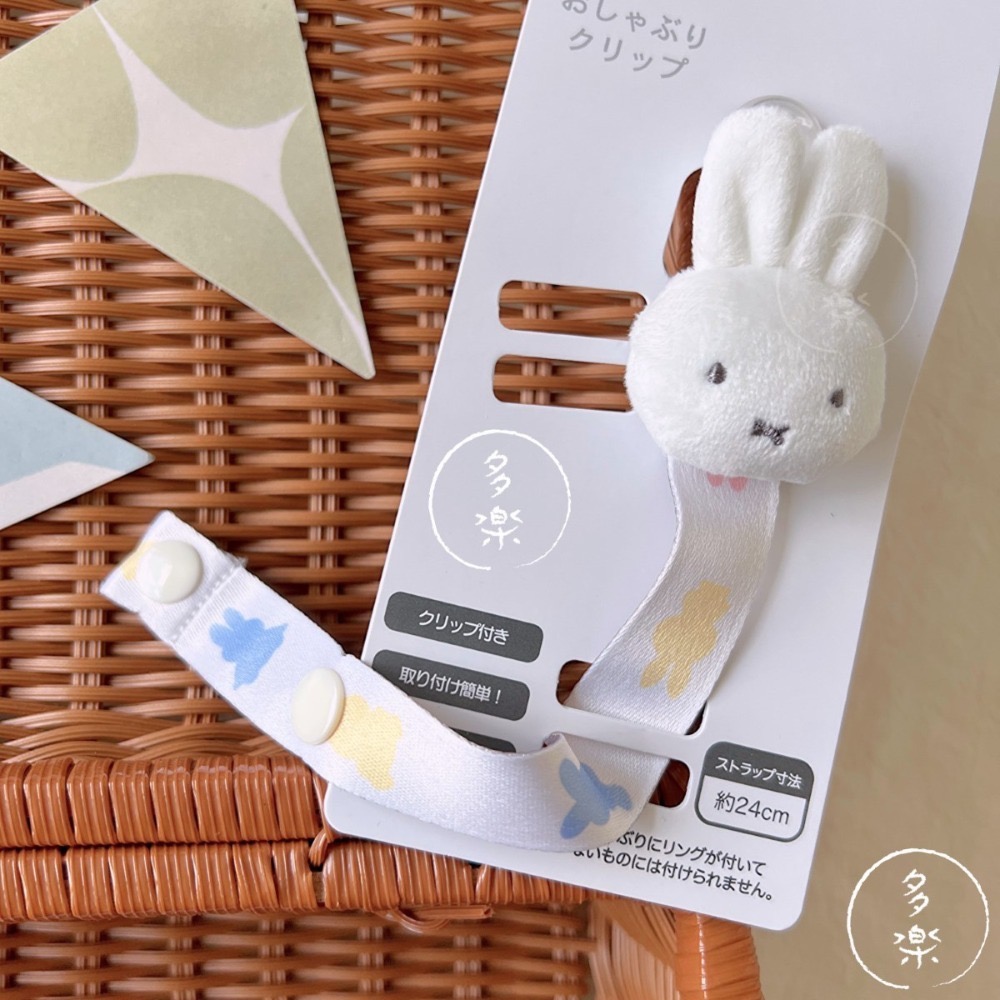 Miffy 米飛兔奶嘴鏈｜現貨｜日本限定 米飛兔70週年 奶嘴鍊 奶嘴夾 新生兒待產包 多樂選物-規格圖7