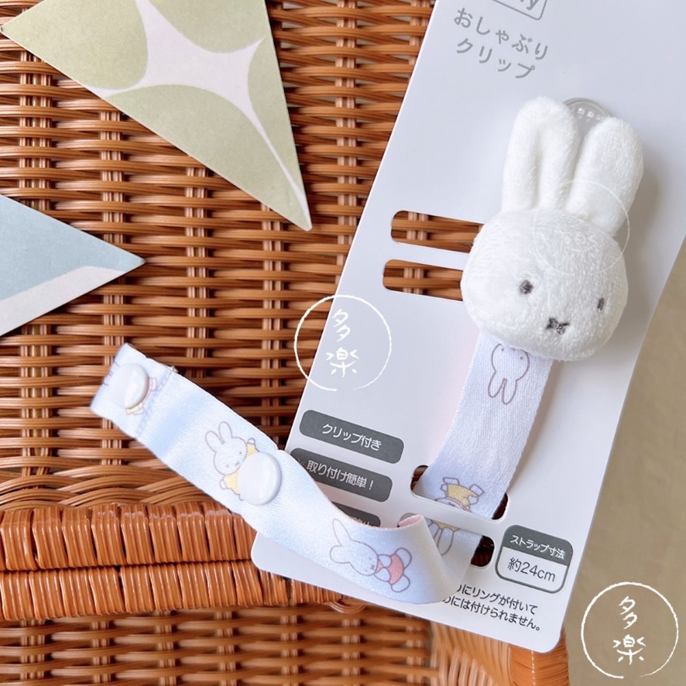 Miffy 米飛兔奶嘴鏈｜現貨｜日本限定 米飛兔70週年 奶嘴鍊 奶嘴夾 新生兒待產包 多樂選物-規格圖7