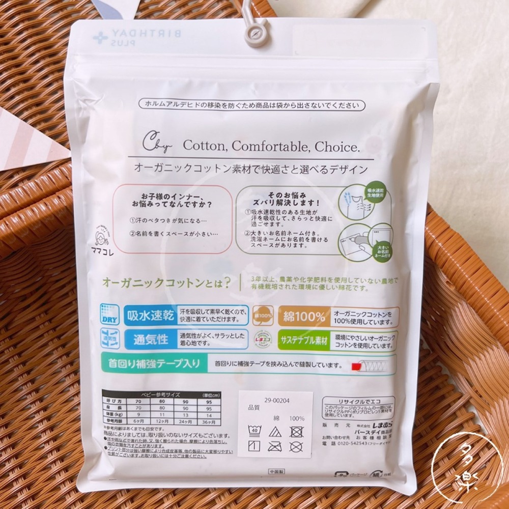 ｜現貨 90cm 95cm｜有機棉嬰兒無袖內衣2件組。日本童裝 坦克背心 寶寶內衣 純棉舒適透氣 多樂選物-細節圖4