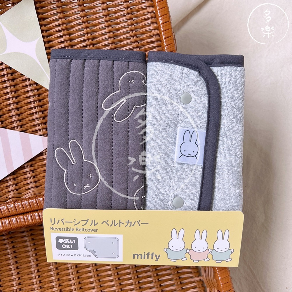 ｜現貨｜Miffy米飛兔背帶護套。日本正品代購 可雙面使用 嬰兒揹帶護套 推車汽座安全帶護套 壓扣式 可手洗 多樂選物-細節圖2