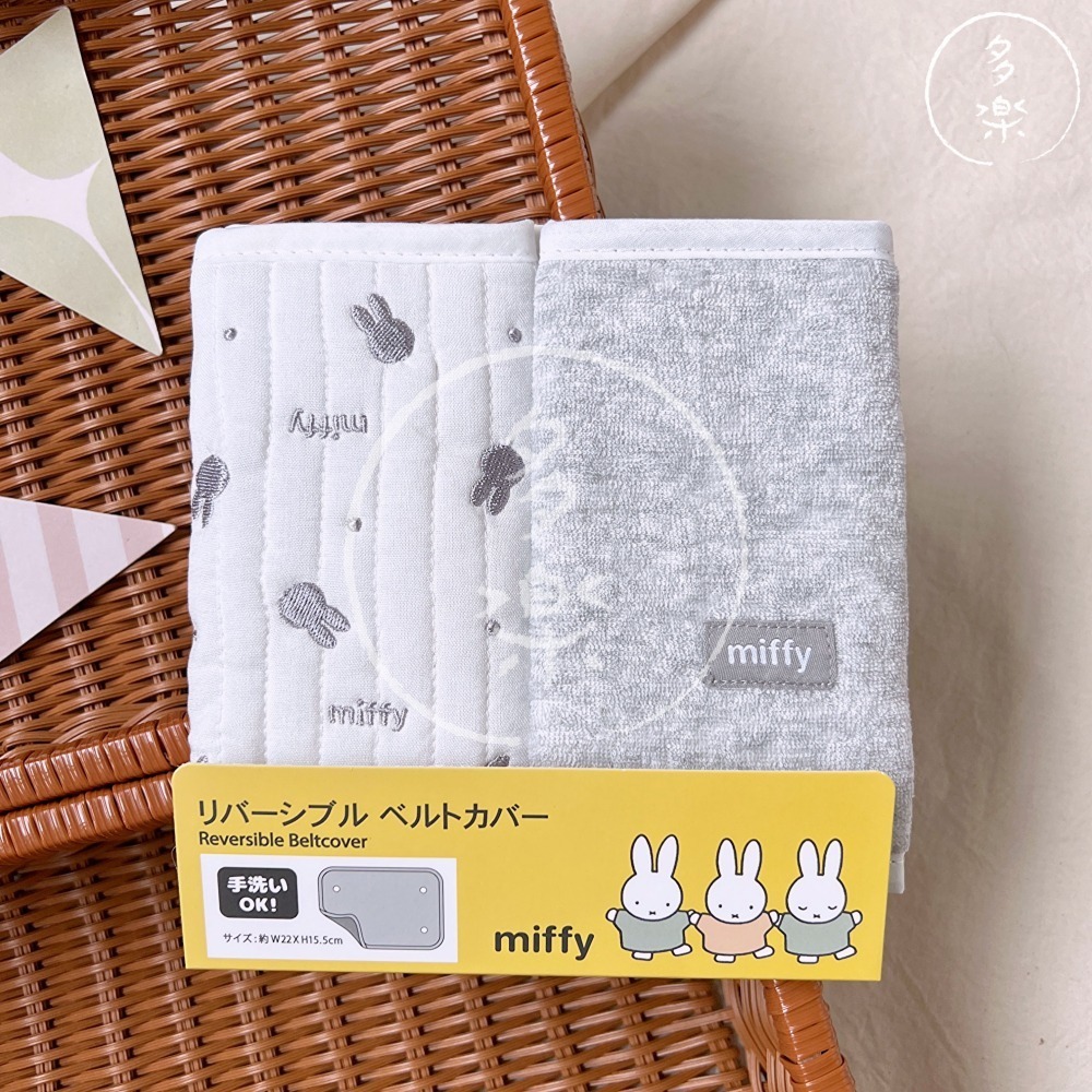 ｜現貨｜Miffy米飛兔背帶護套。日本正品代購 可雙面使用 嬰兒揹帶護套 推車汽座安全帶護套 壓扣式 可手洗 多樂選物-細節圖3