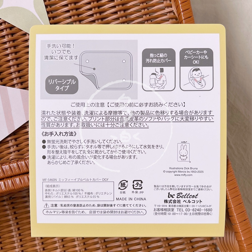 ｜現貨｜Miffy米飛兔背帶護套。日本正品代購 可雙面使用 嬰兒揹帶護套 推車汽座安全帶護套 壓扣式 可手洗 多樂選物-細節圖7