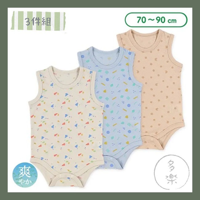 ｜現貨 70cm 90cm｜網眼無袖包屁衣3件組。日本西松屋代購 西松屋包屁衣 寶寶透氣洞洞衣 多樂選物-細節圖4