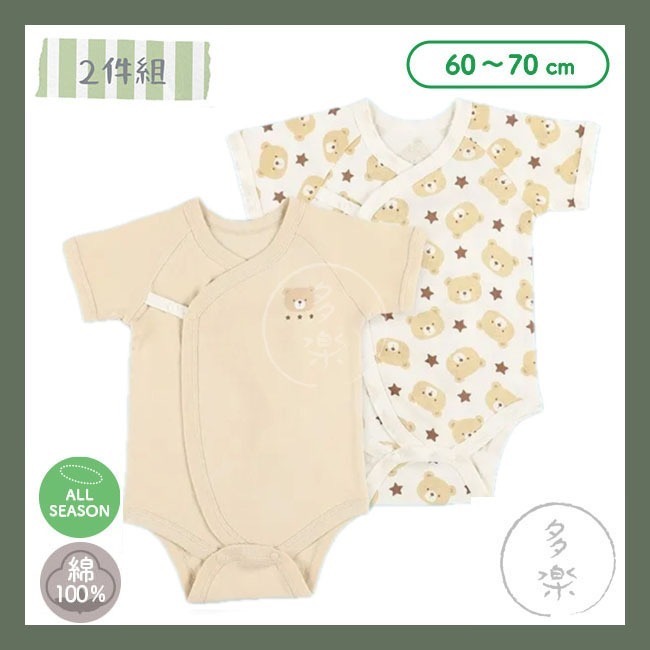 ｜現貨 60cm 70cm｜純棉開襟包屁衣2件組。日本西松屋代購 西松屋包屁衣 新生兒包屁衣 多樂選物-細節圖4